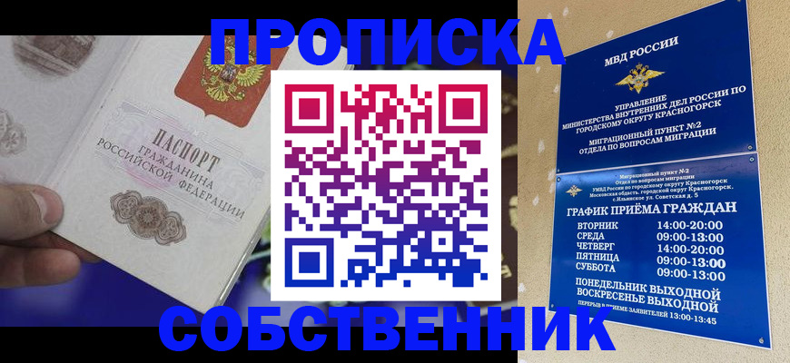 прописка штамп в Курганинске