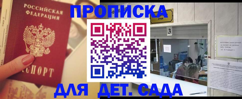 прописка для военкомата в Курганинске