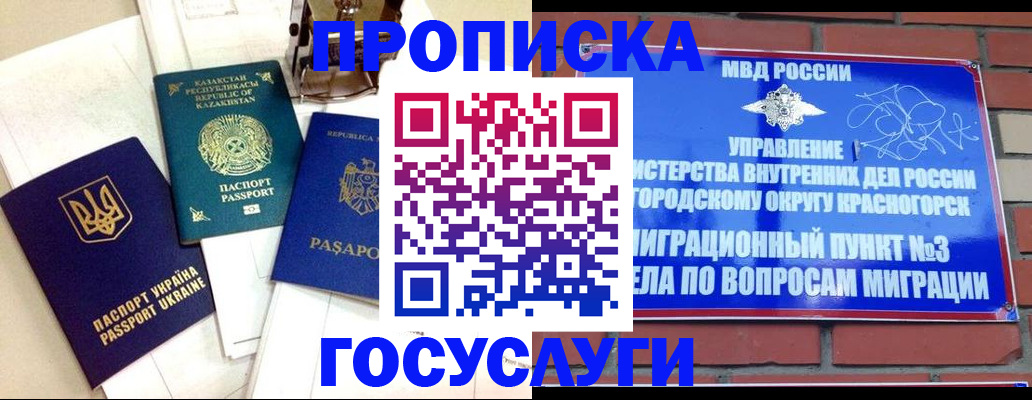 купить прописку в Курганинске