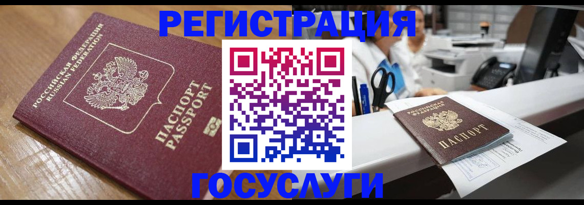 временная регистрация недорого в Курганинске